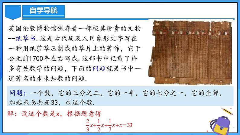 人教版七年级数学上册  5.2.4 一元一次方程的解法 去分母  PPT+导学案+教学设计+分层练习04