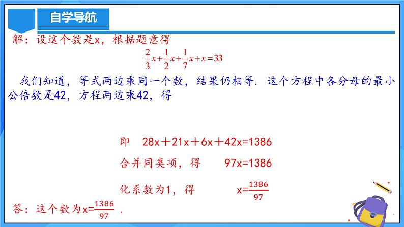 人教版七年级数学上册  5.2.4 一元一次方程的解法 去分母  PPT+导学案+教学设计+分层练习06