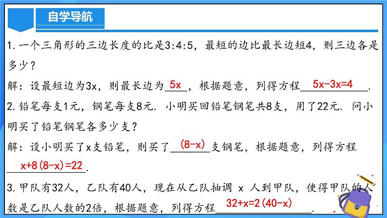 人教版七年级数学上册  5.3.1 实际问题（ 配套问题和工程问题）  PPT+导学案+教学设计+分层练习05