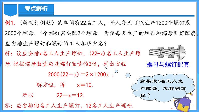 人教版七年级数学上册  5.3.1 实际问题（ 配套问题和工程问题）  PPT+导学案+教学设计+分层练习07