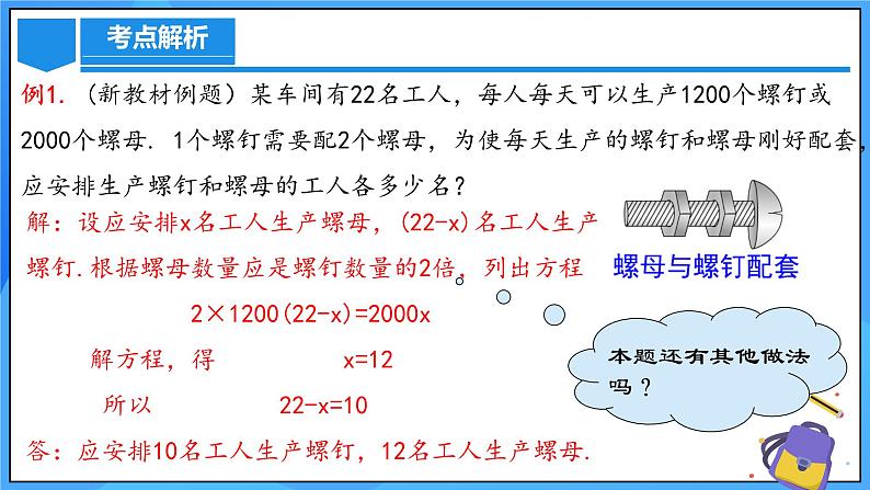 人教版七年级数学上册  5.3.1 实际问题（ 配套问题和工程问题）  PPT+导学案+教学设计+分层练习08