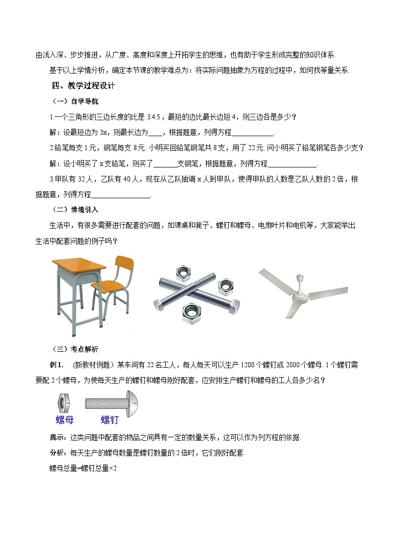 人教版七年级数学上册  5.3.1 实际问题（ 配套问题和工程问题）  PPT+导学案+教学设计+分层练习02