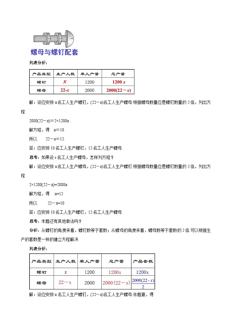 人教版七年级数学上册  5.3.1 实际问题（ 配套问题和工程问题）  PPT+导学案+教学设计+分层练习03