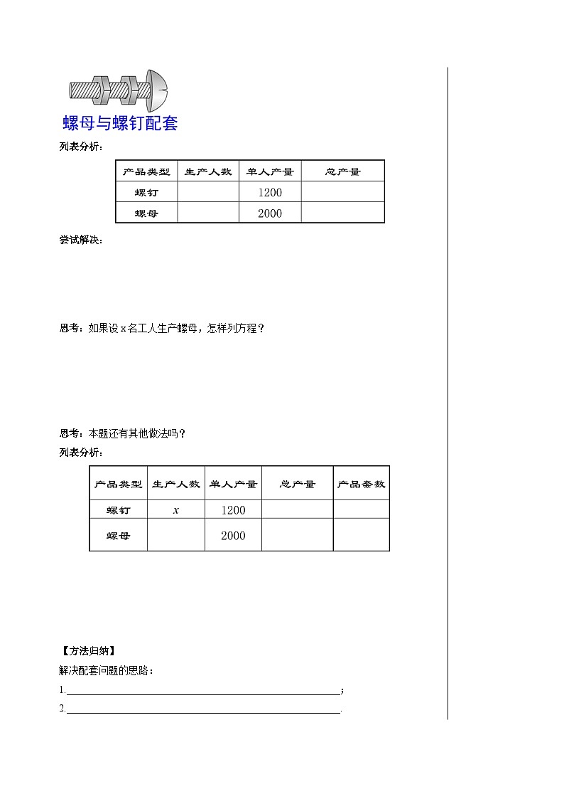 人教版七年级数学上册  5.3.1 实际问题（ 配套问题和工程问题）  PPT+导学案+教学设计+分层练习02