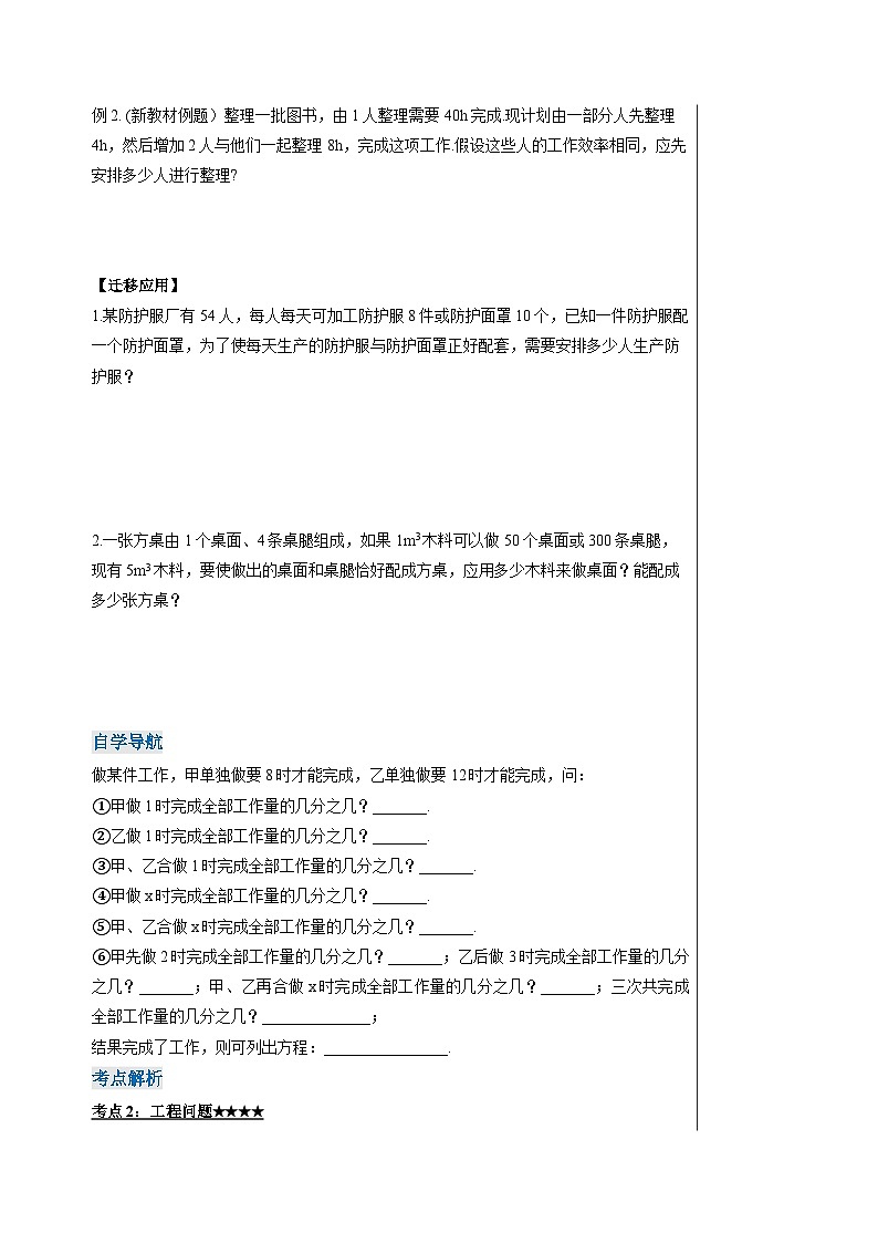 人教版七年级数学上册  5.3.1 实际问题（ 配套问题和工程问题）  PPT+导学案+教学设计+分层练习03