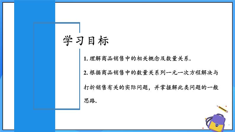 人教版七年级数学上册  5.3.2 实际问题（销售中的盈亏问题）  PPT+导学案+教学设计+分层练习02