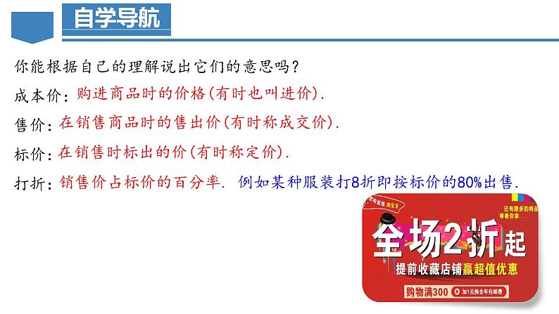 人教版七年级数学上册  5.3.2 实际问题（销售中的盈亏问题）  PPT+导学案+教学设计+分层练习05