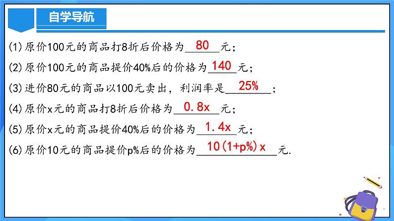 人教版七年级数学上册  5.3.2 实际问题（销售中的盈亏问题）  PPT+导学案+教学设计+分层练习07