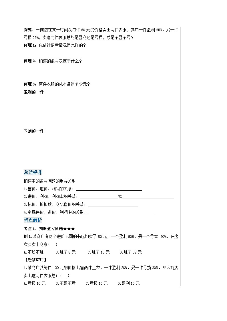 人教版七年级数学上册  5.3.2 实际问题（销售中的盈亏问题）  PPT+导学案+教学设计+分层练习02