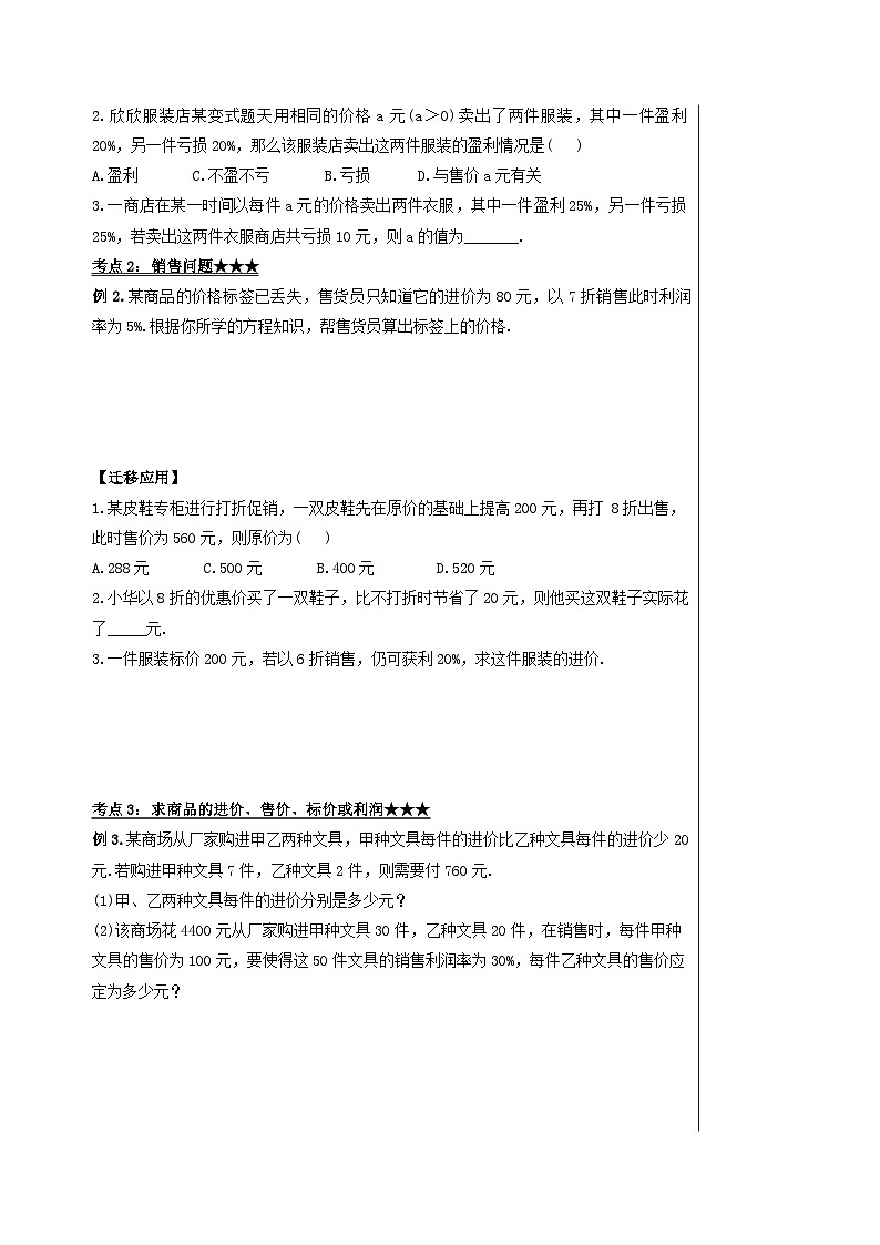 人教版七年级数学上册  5.3.2 实际问题（销售中的盈亏问题）  PPT+导学案+教学设计+分层练习03