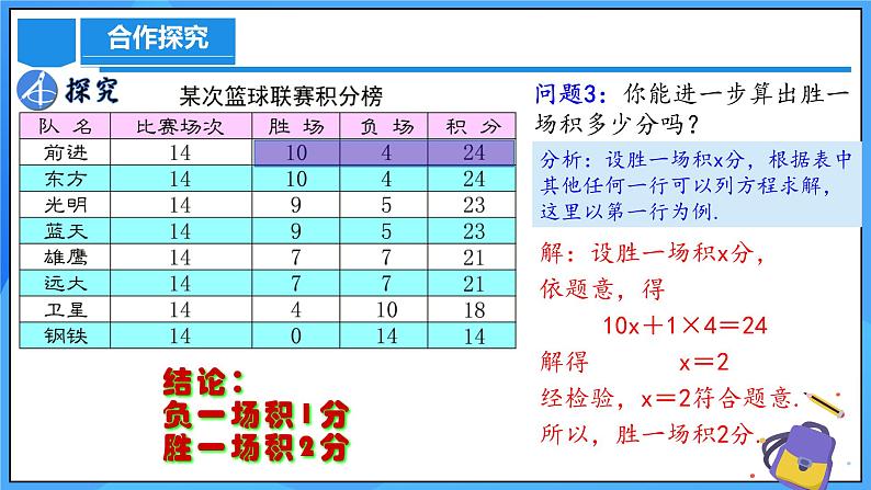 人教版七年级数学上册  5.3.3 实际问题（球赛积分问题）  PPT第8页