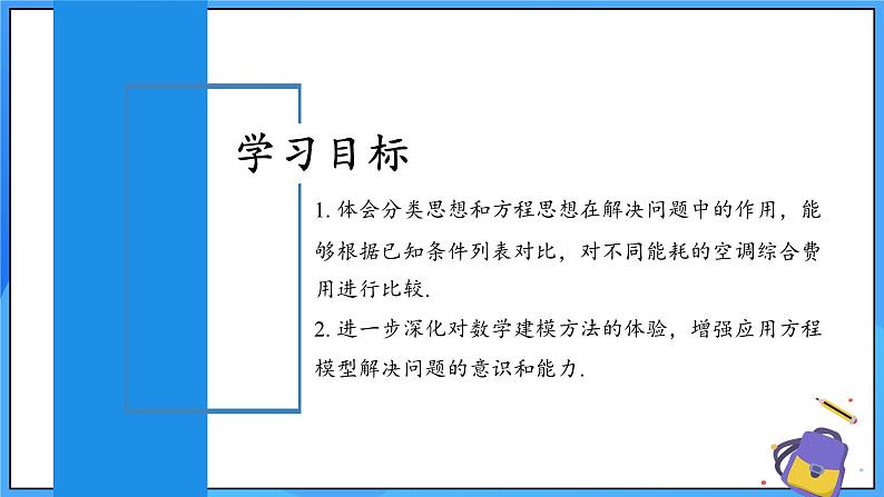 人教版七年级数学上册  5.3.4 实际问题（费用综合比较）  PPT+导学案+教学设计+分层练习02