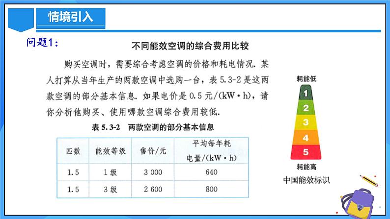 人教版七年级数学上册  5.3.4 实际问题（费用综合比较）  PPT+导学案+教学设计+分层练习04