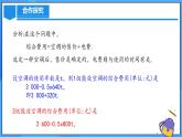 人教版七年级数学上册  5.3.4 实际问题（费用综合比较）  PPT+导学案+教学设计+分层练习