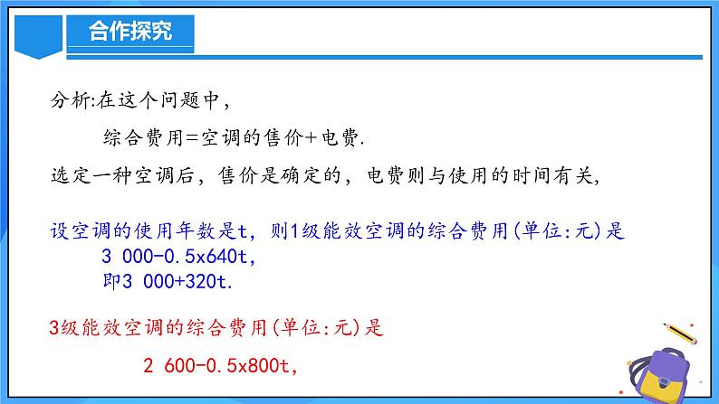 人教版七年级数学上册  5.3.4 实际问题（费用综合比较）  PPT+导学案+教学设计+分层练习05