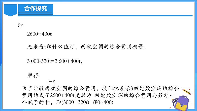 人教版七年级数学上册  5.3.4 实际问题（费用综合比较）  PPT+导学案+教学设计+分层练习06