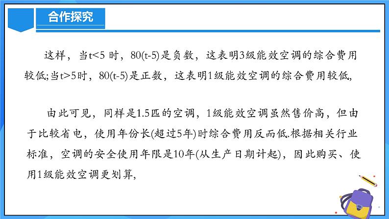 人教版七年级数学上册  5.3.4 实际问题（费用综合比较）  PPT+导学案+教学设计+分层练习07