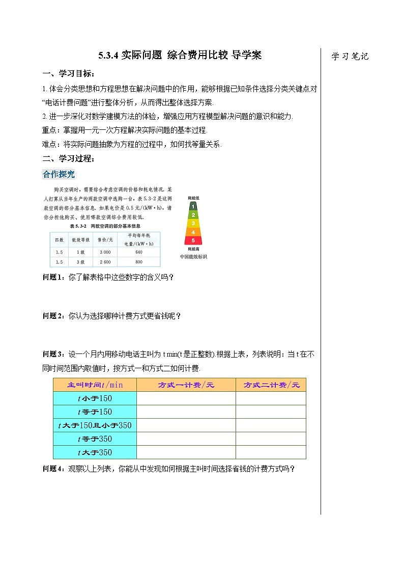 人教版七年级数学上册  5.3.4 实际问题（费用综合比较）  PPT+导学案+教学设计+分层练习01