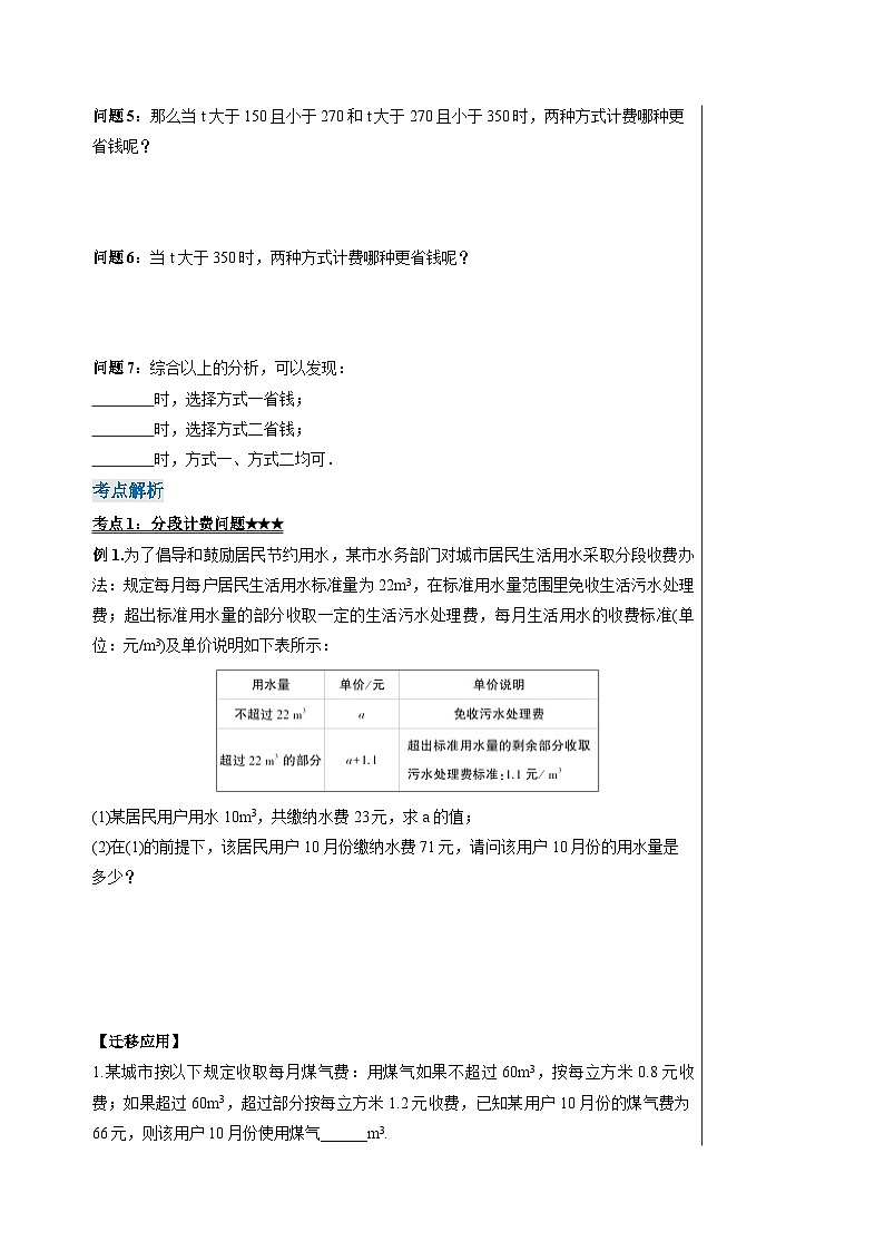人教版七年级数学上册  5.3.4 实际问题（费用综合比较）  PPT+导学案+教学设计+分层练习02