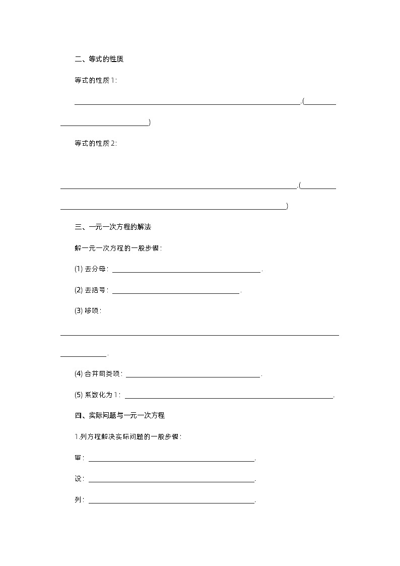 人教版七年级数学上册 第5章 一元一次方程（知识清单）02