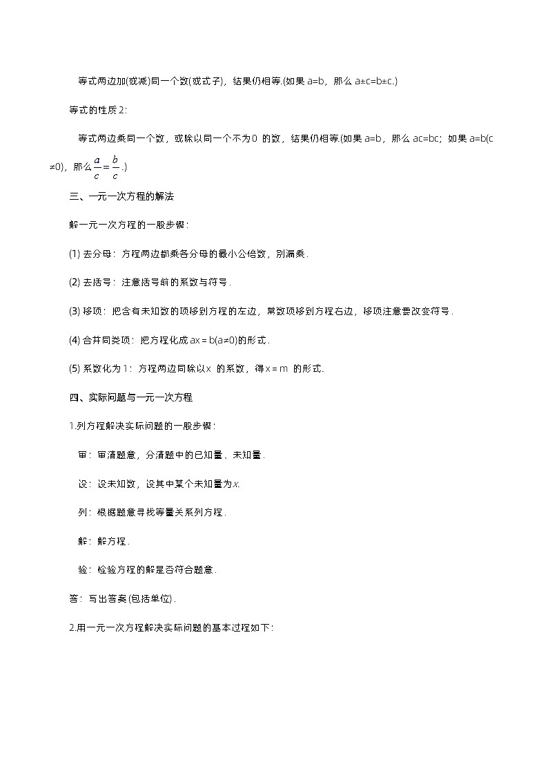 人教版七年级数学上册 第5章 一元一次方程（知识清单）02