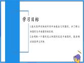 人教版七年级数学上册  6.1.1.1 认识立体图形与平面图形  PPT+导学案+教学设计+分层练习