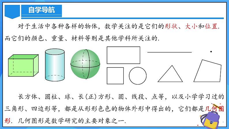 人教版七年级数学上册  6.1.1.1 认识立体图形与平面图形  PPT+导学案+教学设计+分层练习06