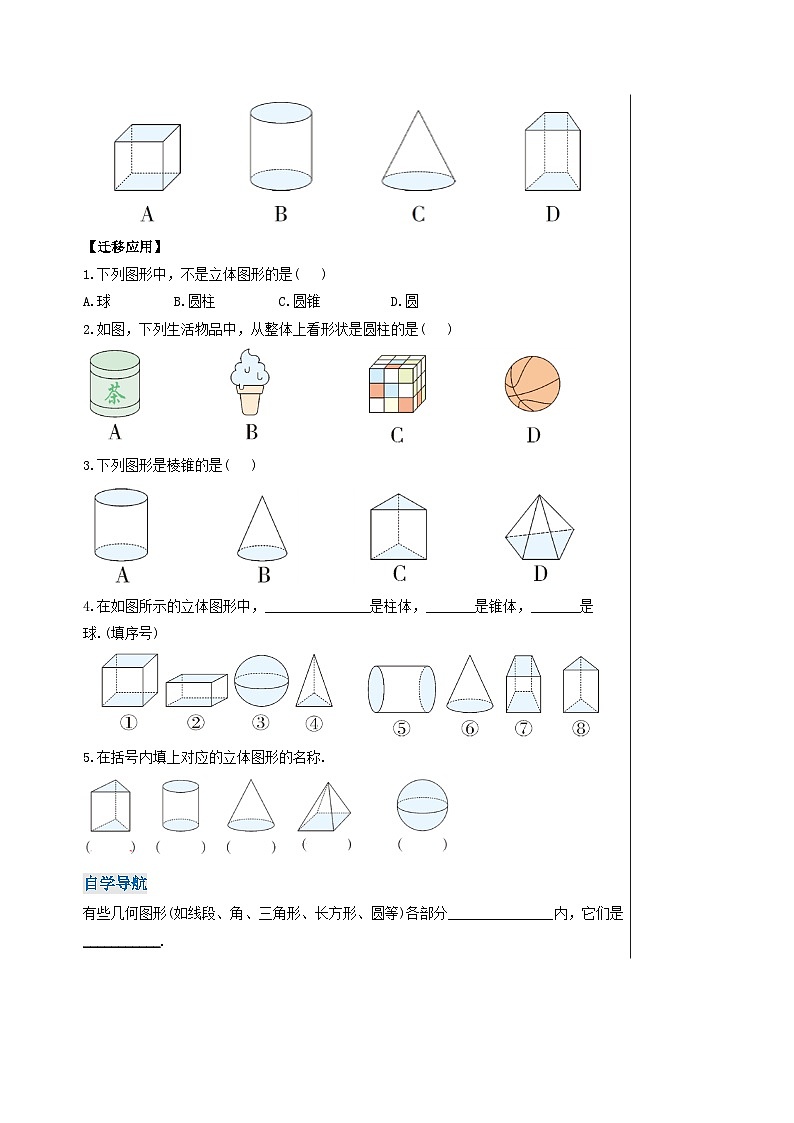 人教版七年级数学上册  6.1.1.1 认识立体图形与平面图形  PPT+导学案+教学设计+分层练习03