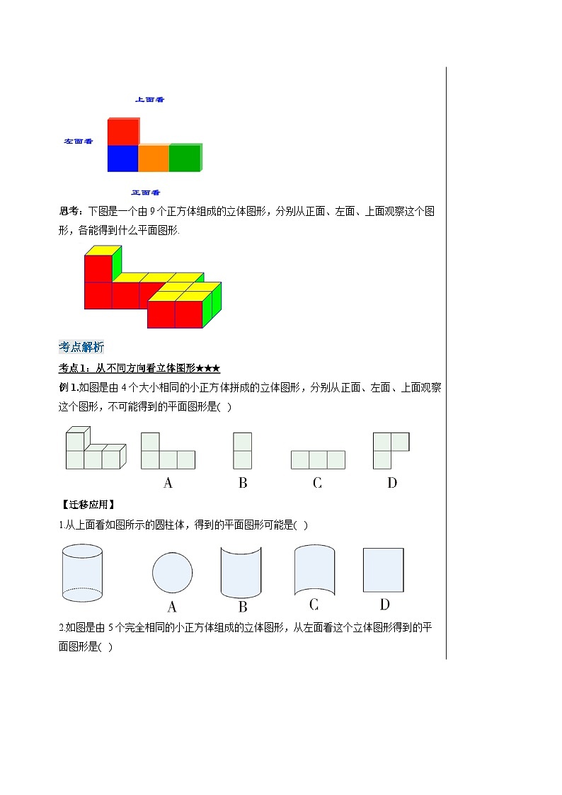 人教版七年级数学上册  6.1.1.2 从不同方向看立体图形与立体图形的展开图  含动画  PPT+导学案+教学设计+分层练习02