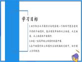 人教版七年级数学上册  6.1.1.2 从不同方向看立体图形与立体图形的展开图  含动画  PPT+导学案+教学设计+分层练习