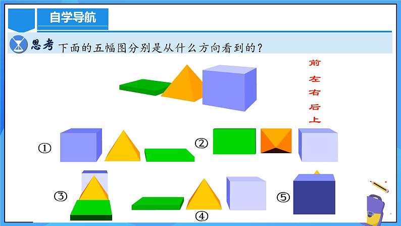 人教版七年级数学上册  6.1.1.2 从不同方向看立体图形与立体图形的展开图  含动画PPT第6页