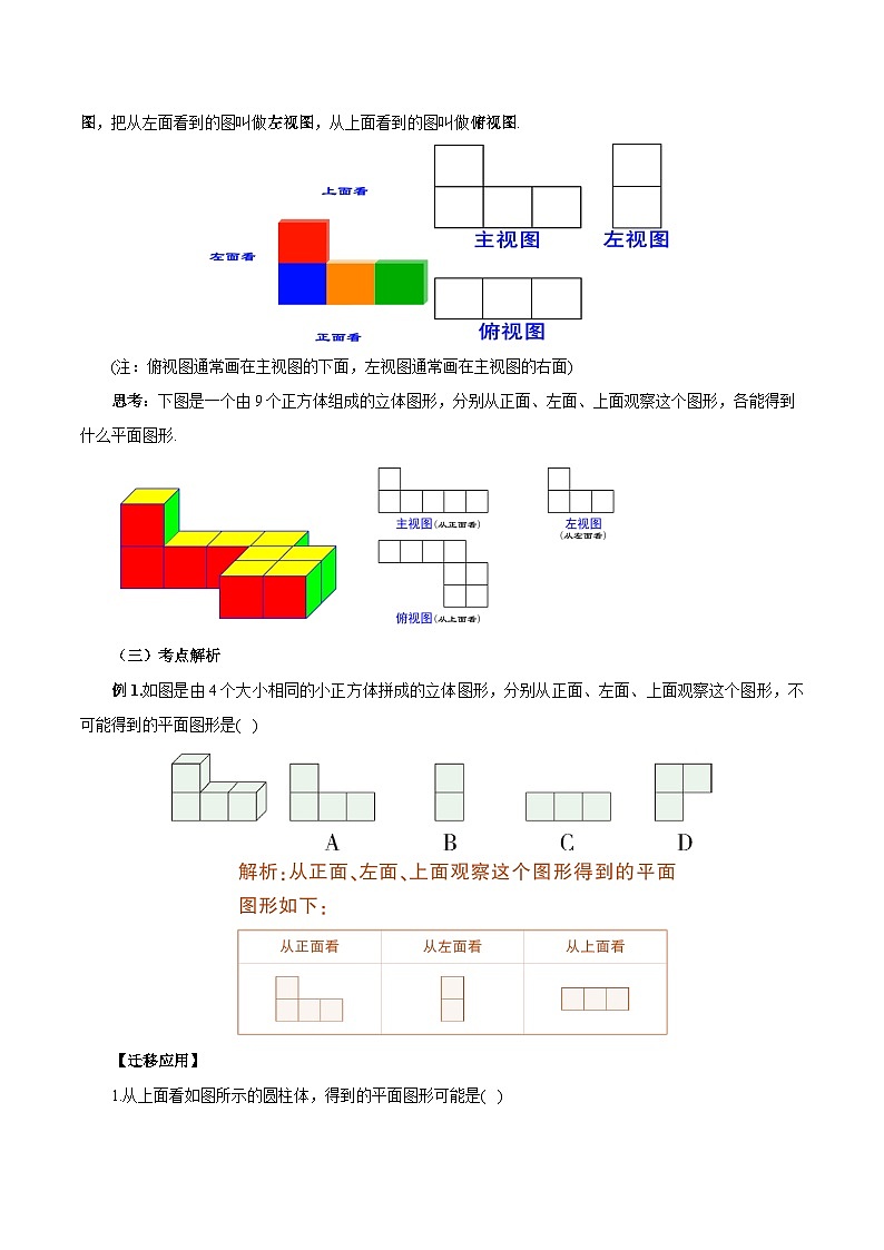 人教版七年级数学上册  6.1.1.2 从不同方向看立体图形与立体图形的展开图  含动画  PPT+导学案+教学设计+分层练习03