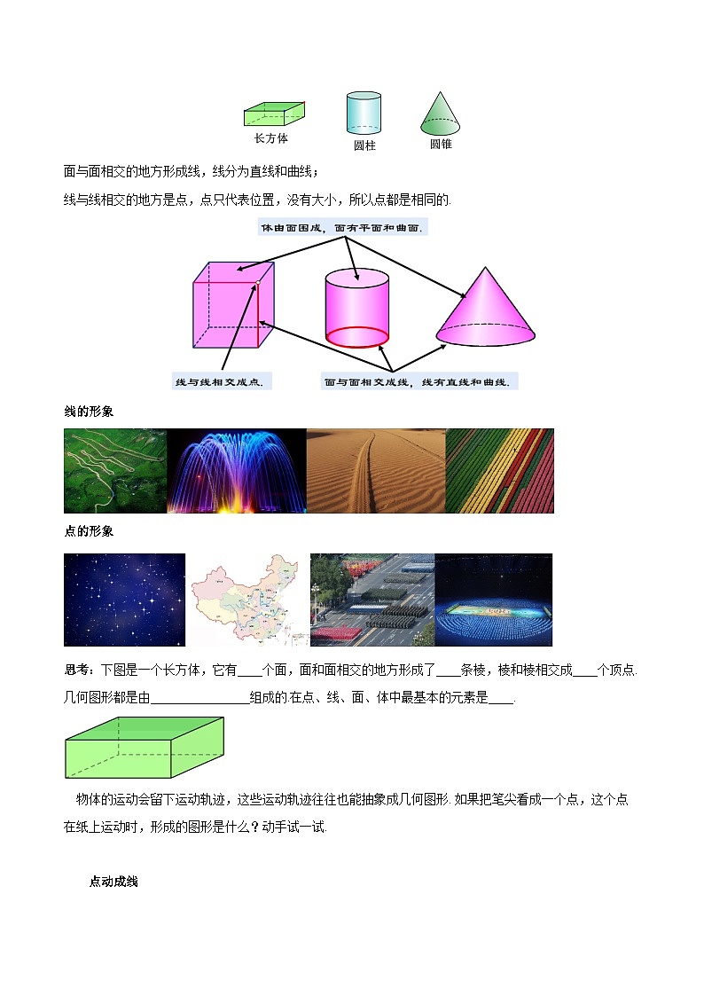 人教版七年级数学上册  6.1.2 点、线、面、体 含动画  PPT+导学案+教学设计+分层练习03