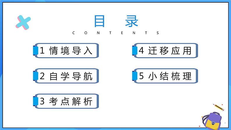 人教版七年级数学上册  6.1.2 点、线、面、体 含动画  PPT+导学案+教学设计+分层练习03