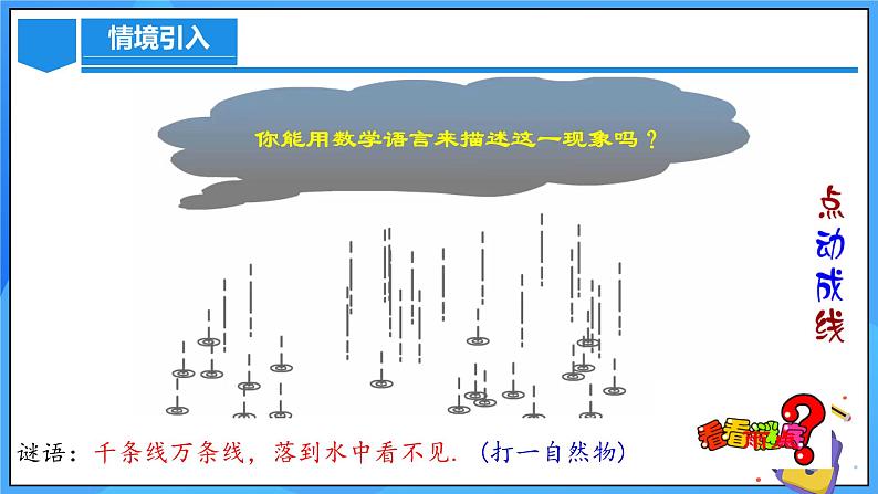 人教版七年级数学上册  6.1.2 点、线、面、体 含动画  PPT+导学案+教学设计+分层练习04