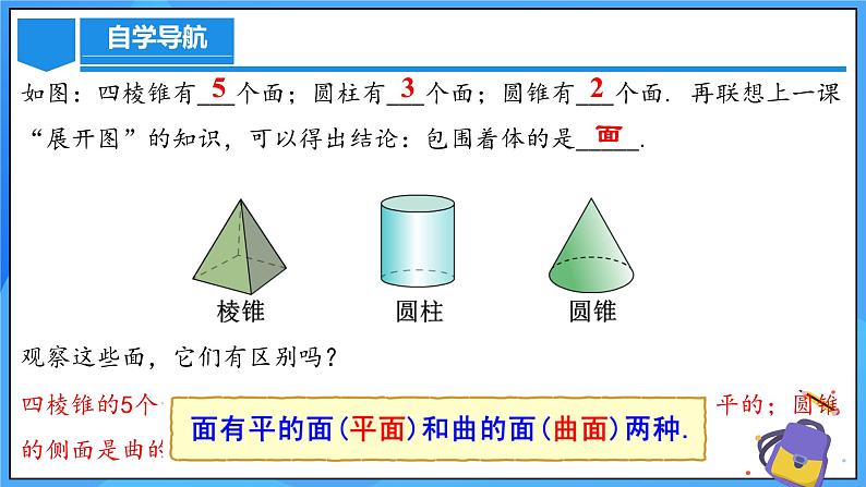 人教版七年级数学上册  6.1.2 点、线、面、体 含动画  PPT+导学案+教学设计+分层练习07