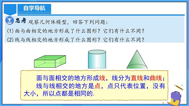 人教版七年级数学上册  6.1.2 点、线、面、体 含动画  PPT+导学案+教学设计+分层练习08