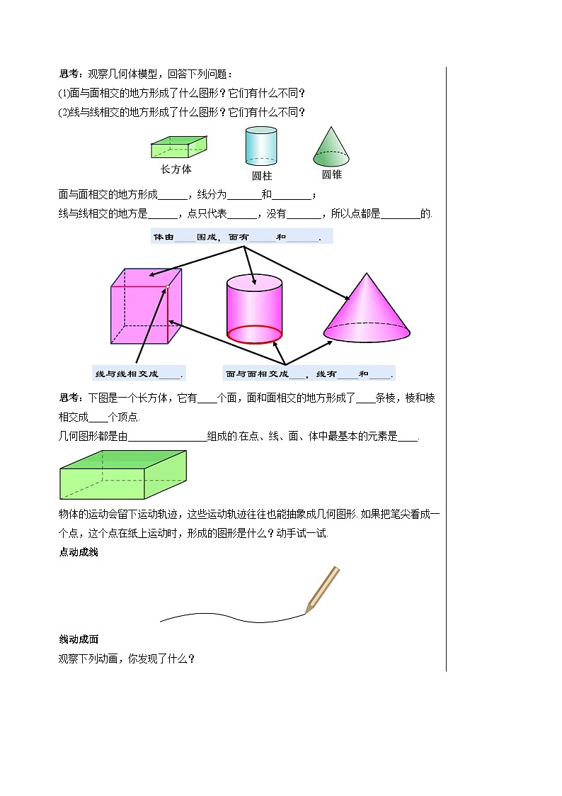 人教版七年级数学上册  6.1.2 点、线、面、体 含动画  PPT+导学案+教学设计+分层练习02