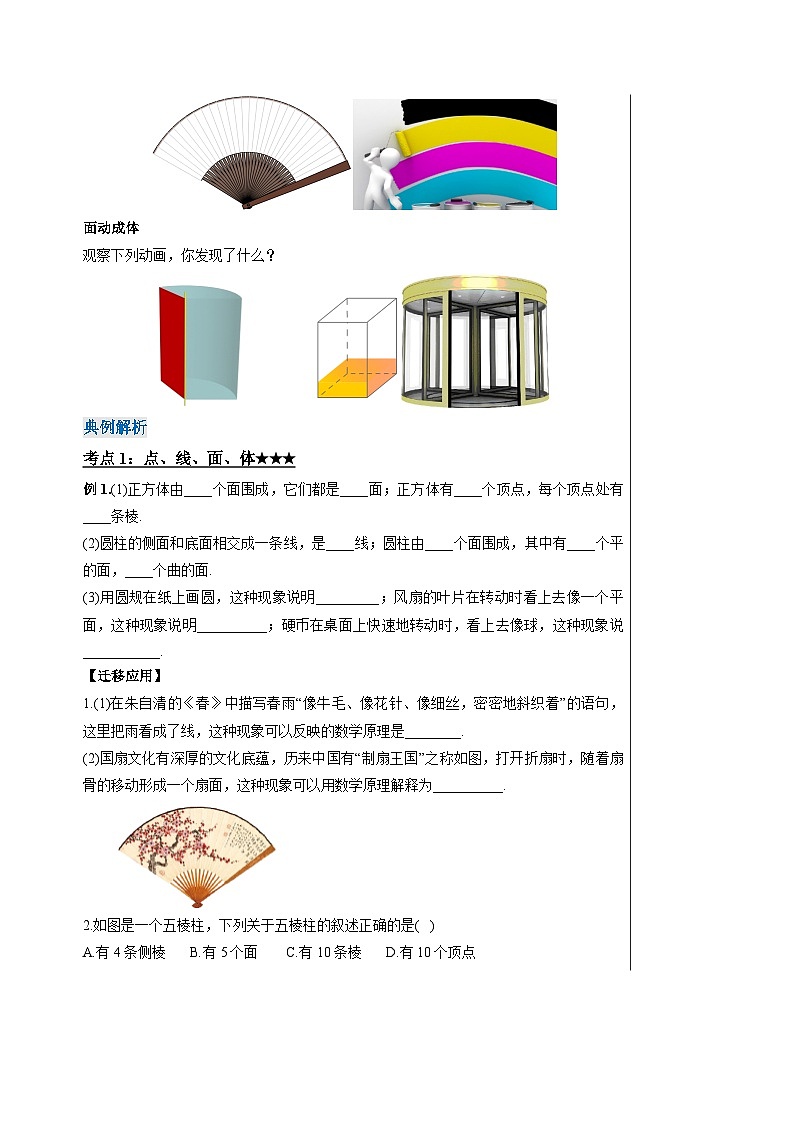 人教版七年级数学上册  6.1.2 点、线、面、体 含动画  PPT+导学案+教学设计+分层练习03