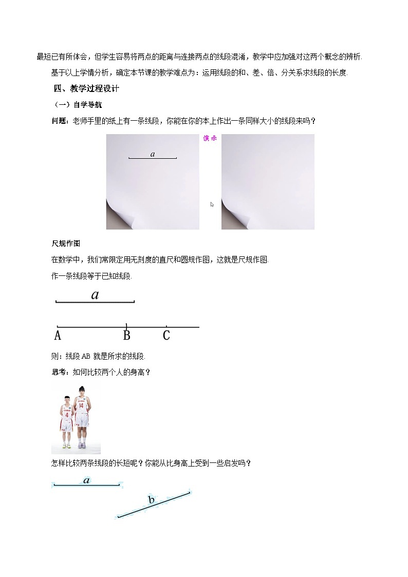 人教版七年级数学上册  6.2.2 线段的比较与运算  含动画  PPT+导学案+教学设计+分层练习02