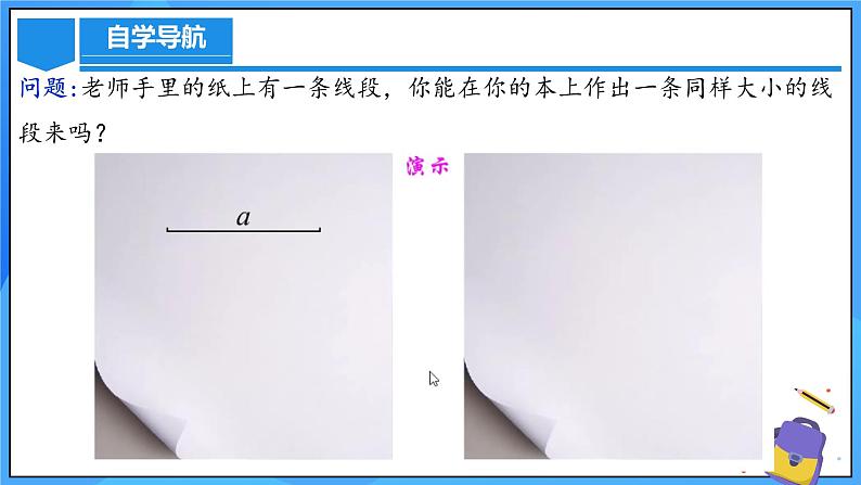 人教版七年级数学上册  6.2.2 线段的比较与运算  含动画  PPT+导学案+教学设计+分层练习04