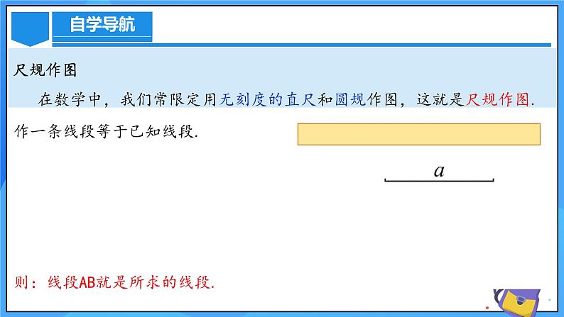 人教版七年级数学上册  6.2.2 线段的比较与运算  含动画  PPT+导学案+教学设计+分层练习05