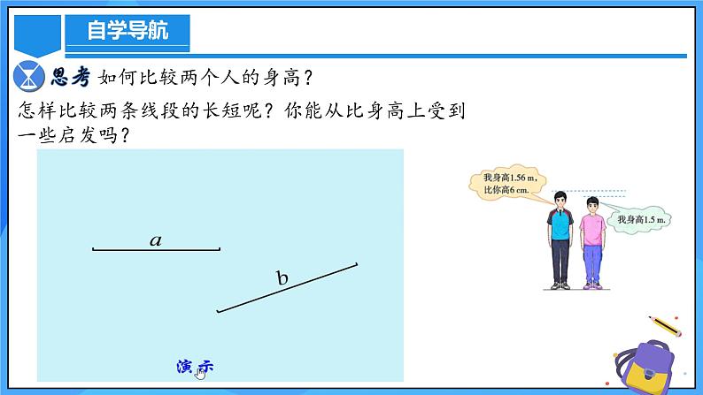 人教版七年级数学上册  6.2.2 线段的比较与运算  含动画  PPT+导学案+教学设计+分层练习06