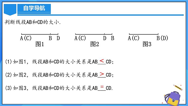 人教版七年级数学上册  6.2.2 线段的比较与运算  含动画  PPT+导学案+教学设计+分层练习07