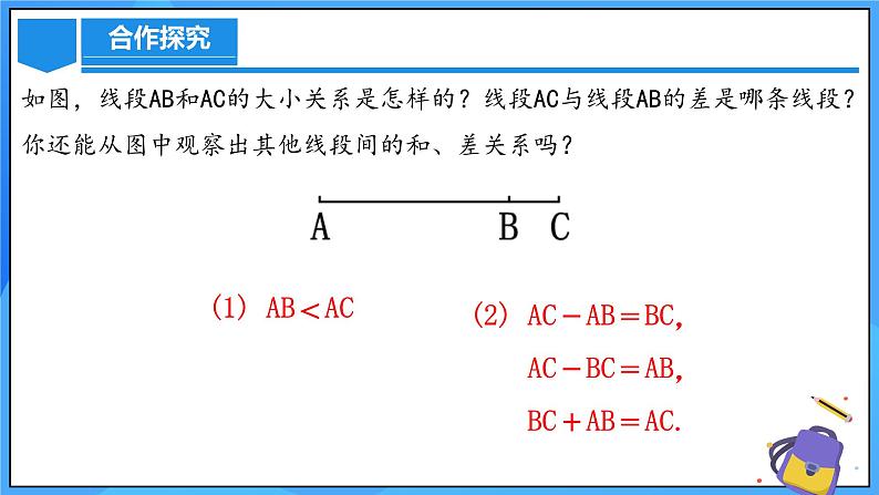 人教版七年级数学上册  6.2.2 线段的比较与运算  含动画  PPT+导学案+教学设计+分层练习08