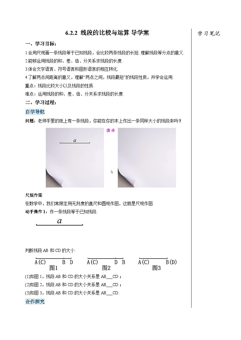 人教版七年级数学上册  6.2.2 线段的比较与运算  含动画  PPT+导学案+教学设计+分层练习01