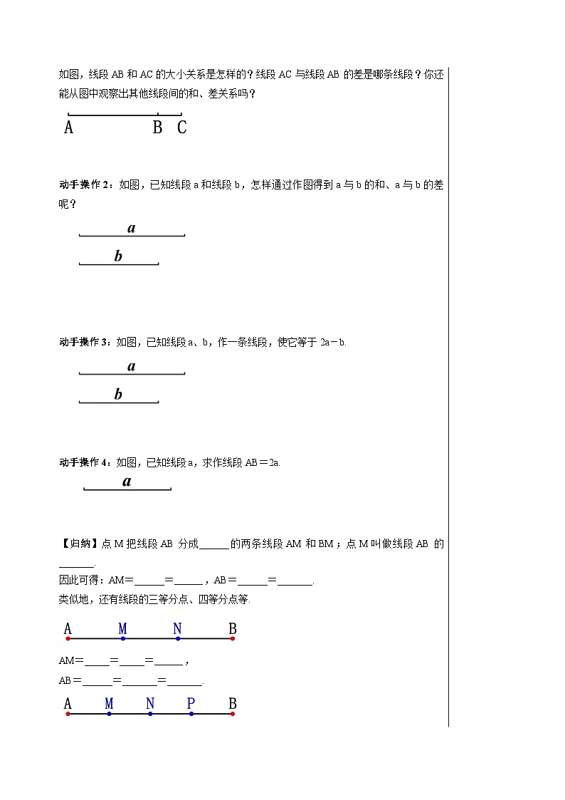 人教版七年级数学上册  6.2.2 线段的比较与运算  含动画  PPT+导学案+教学设计+分层练习02