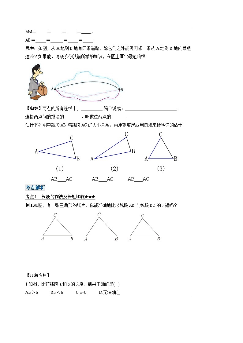 人教版七年级数学上册  6.2.2 线段的比较与运算  含动画  PPT+导学案+教学设计+分层练习03