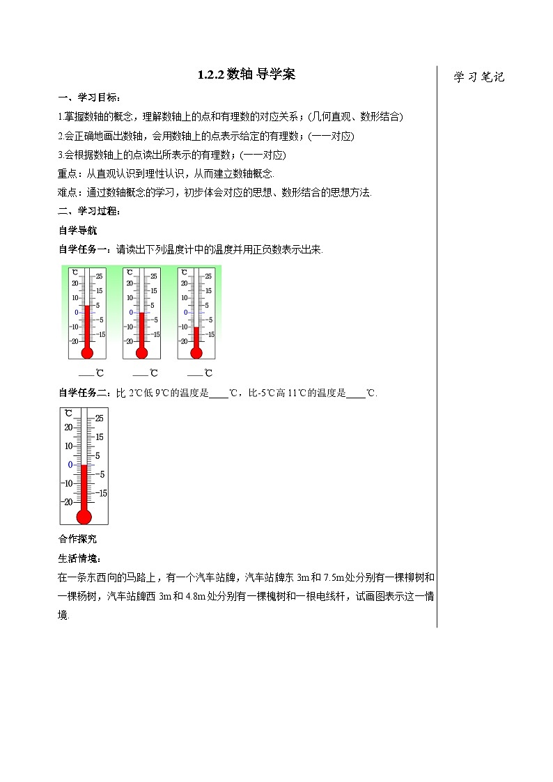人教版七年级数学上册  1.2.2 数轴  PPT+导学案+教学设计+分层练习01