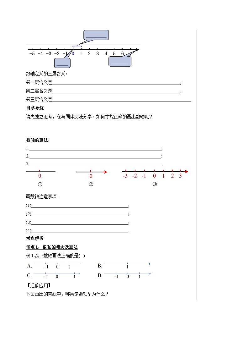人教版七年级数学上册  1.2.2 数轴  PPT+导学案+教学设计+分层练习03